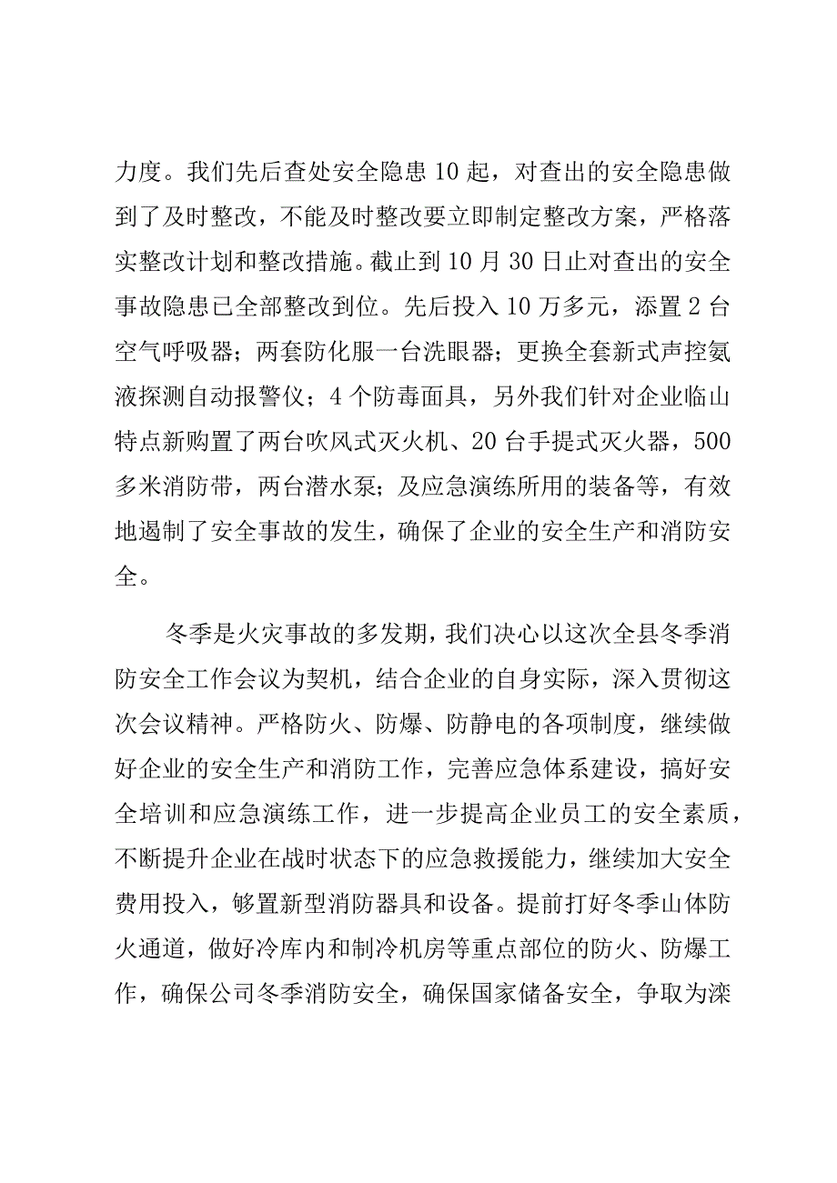 关于消防应急演练开场致辞材料（15篇）.docx_第2页