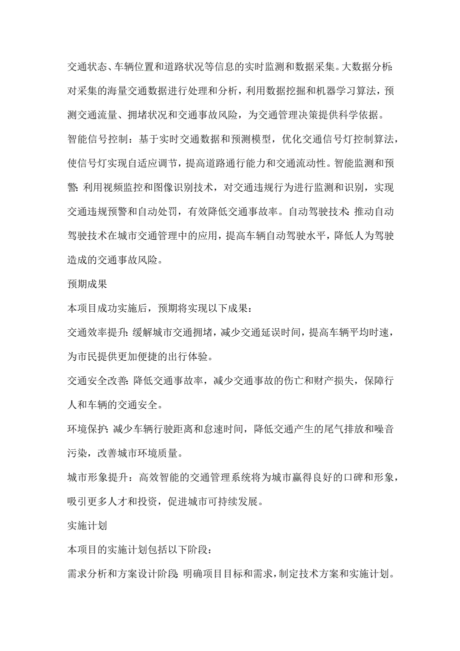 创新研发项目可行性分析报告.docx_第3页