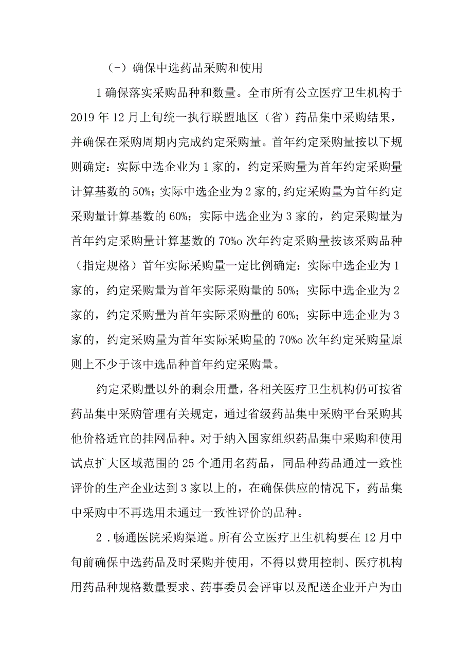 关于积极开展国家组织药品集中采购和使用工作的实施方案.docx_第2页