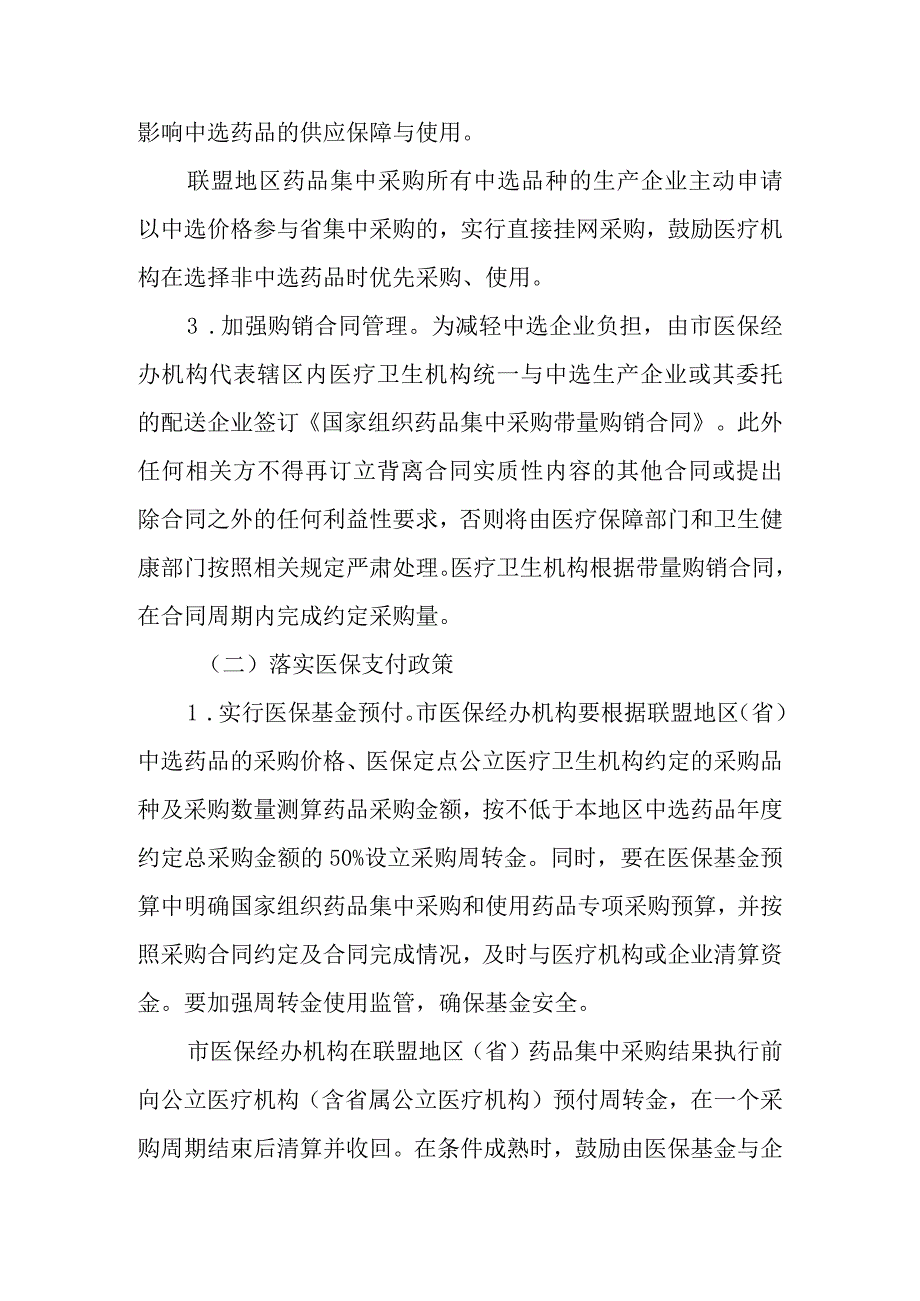 关于积极开展国家组织药品集中采购和使用工作的实施方案.docx_第3页