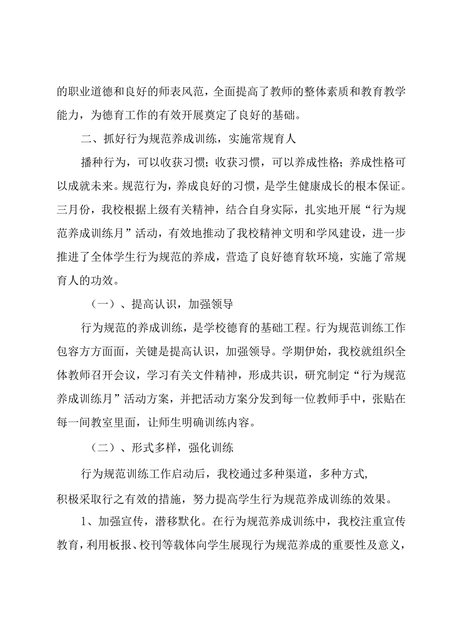 关于德育工作计划模板集锦（15篇）.docx_第2页