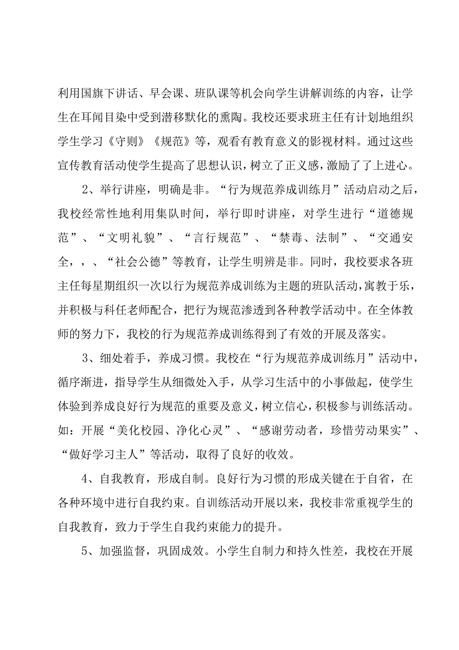 关于德育工作计划模板集锦（15篇）.docx_第3页