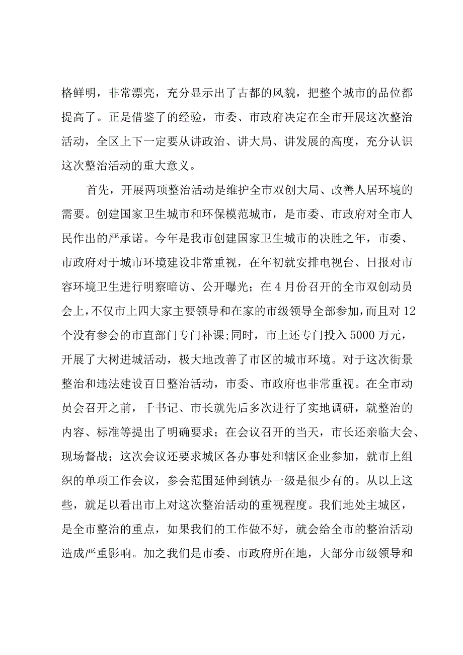 农村违法建设整治活动工作会的讲话稿3篇.docx_第2页