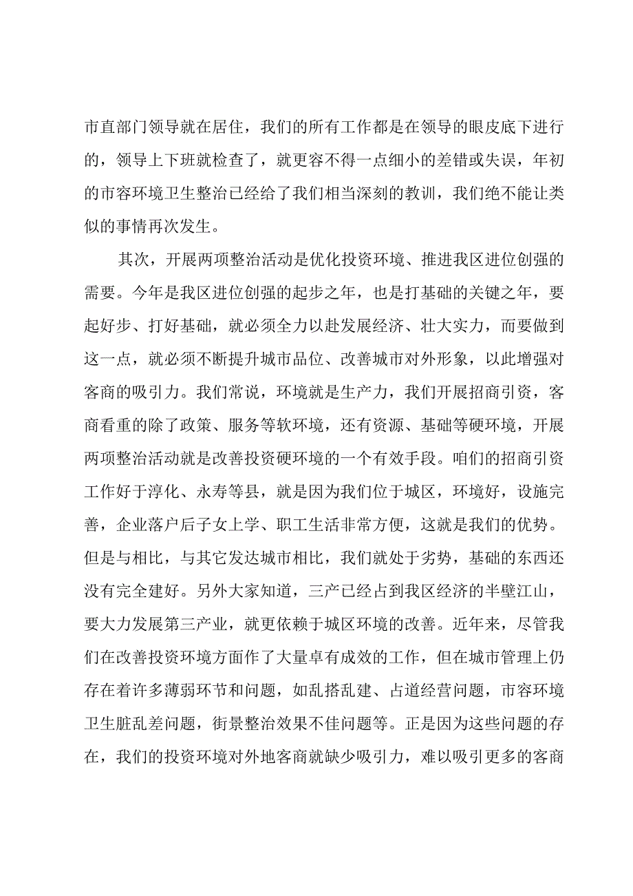 农村违法建设整治活动工作会的讲话稿3篇.docx_第3页