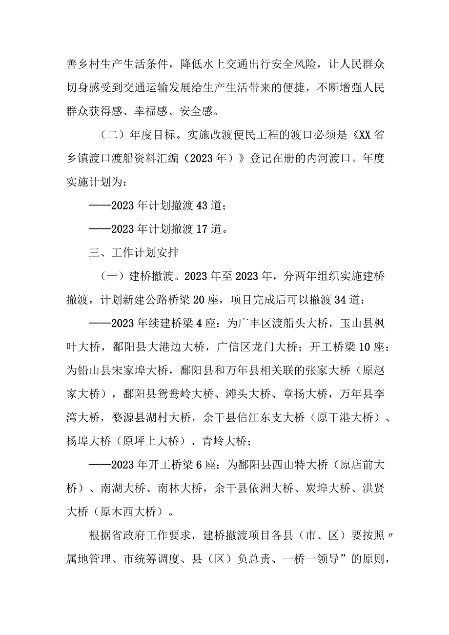 关于进一步加快推进改渡便民工程助力乡村振兴的实施方案.docx_第2页