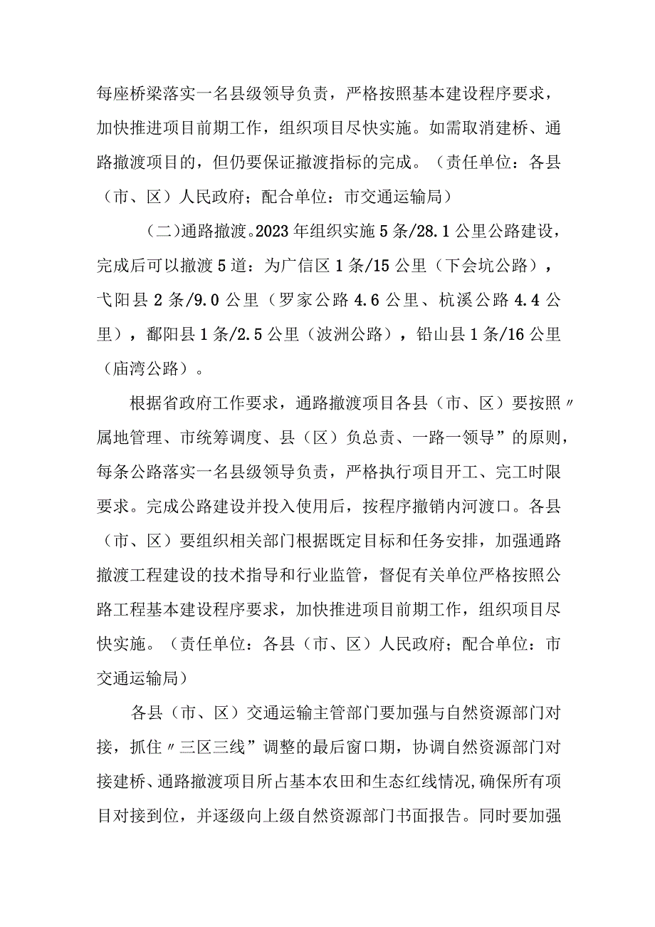 关于进一步加快推进改渡便民工程助力乡村振兴的实施方案.docx_第3页