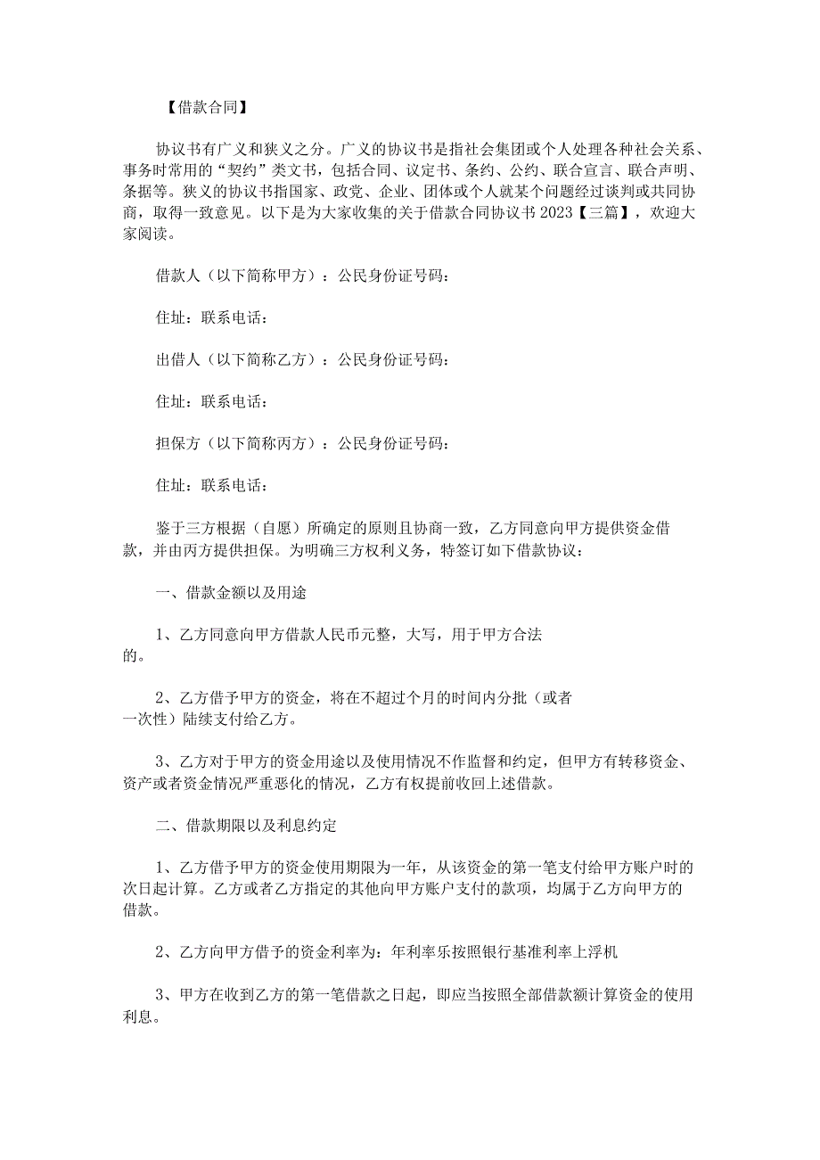 关于借款合同协议书2022.docx_第1页