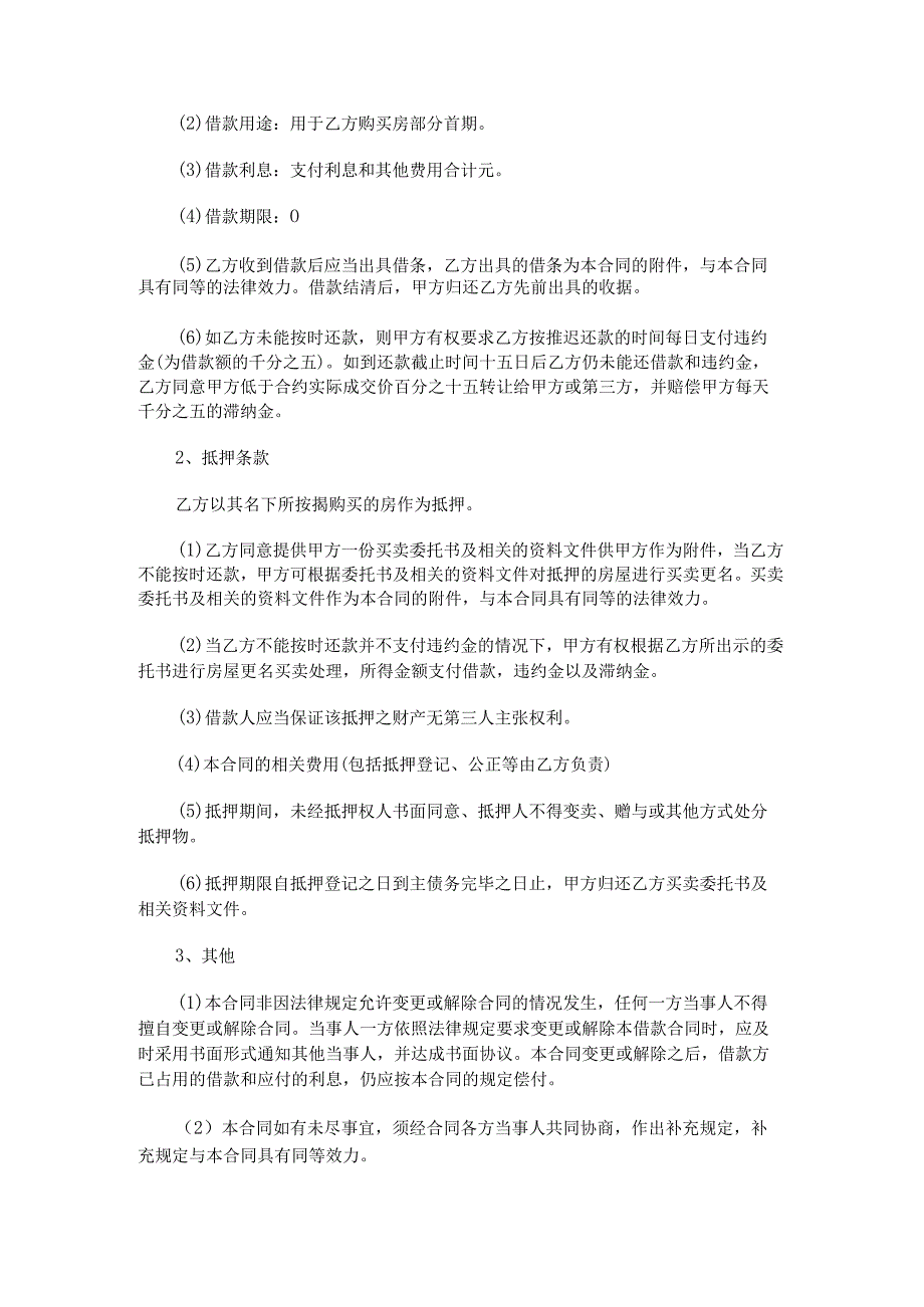 关于借款合同协议书2022.docx_第3页