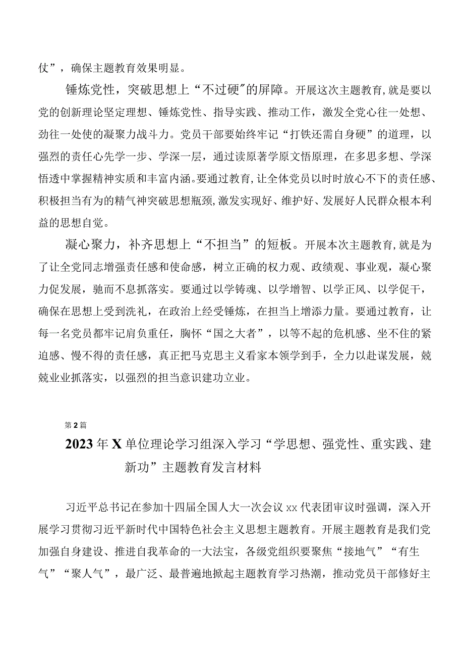 共20篇2023年在深入学习第二批主题教育发言材料.docx_第2页