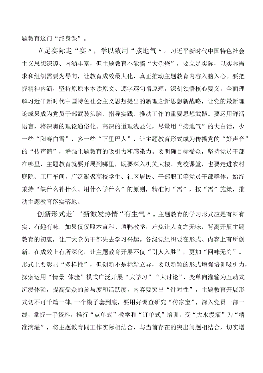 共20篇2023年在深入学习第二批主题教育发言材料.docx_第3页