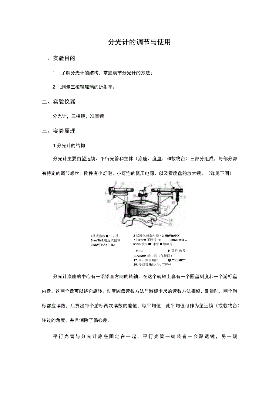 分光计的调节与使用_3.docx_第1页