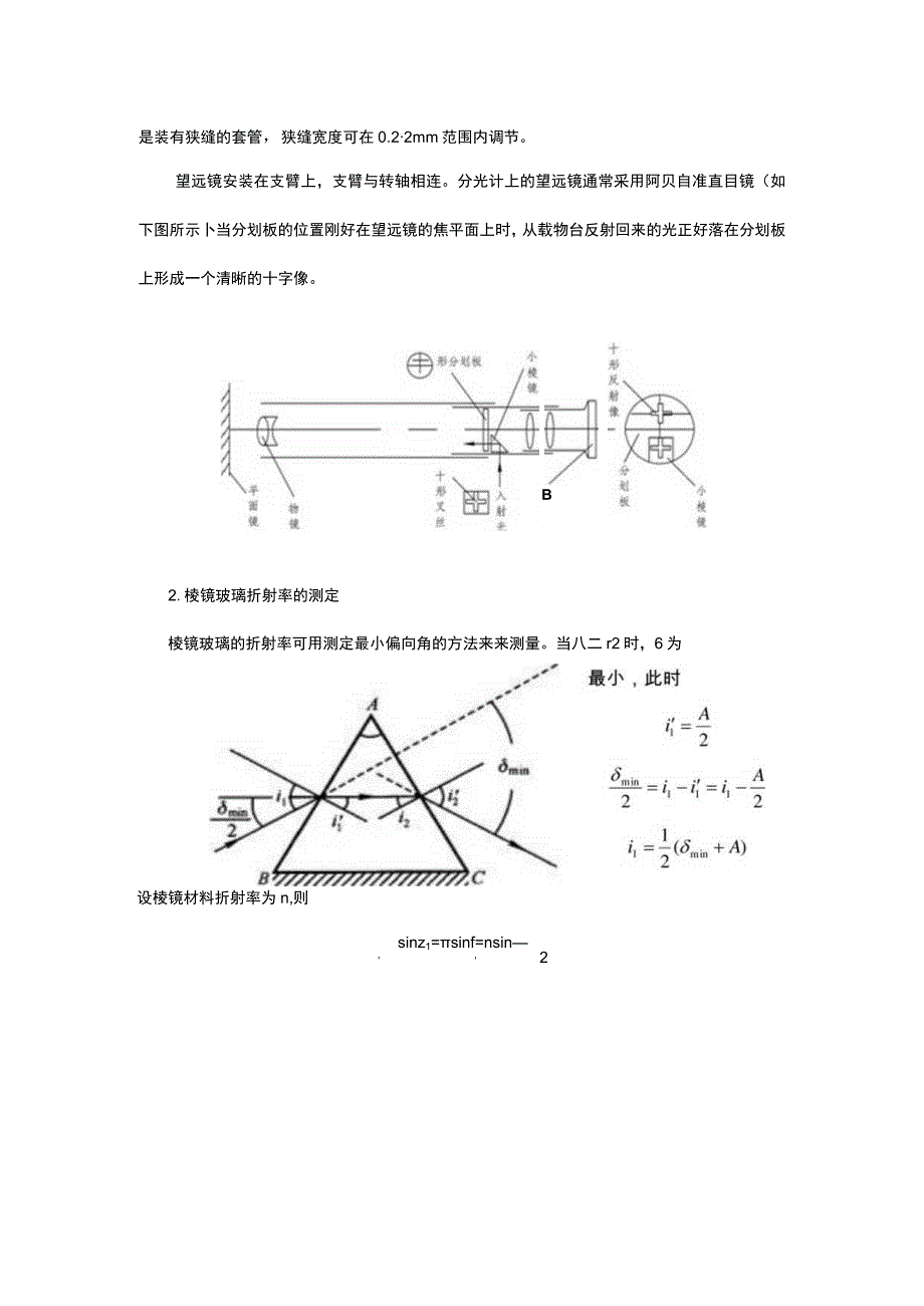 分光计的调节与使用_3.docx_第2页