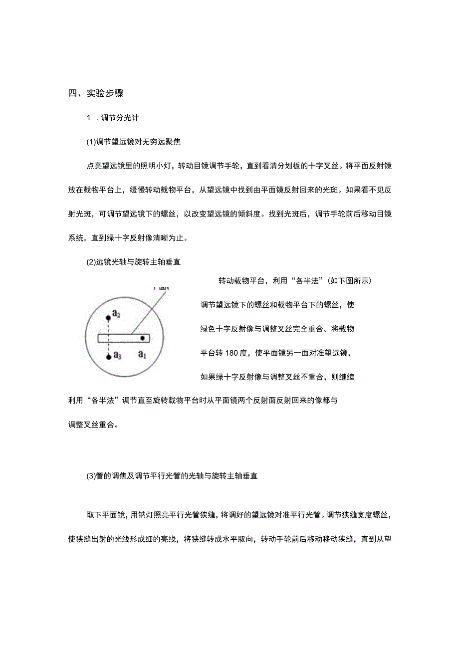 分光计的调节与使用_3.docx_第3页