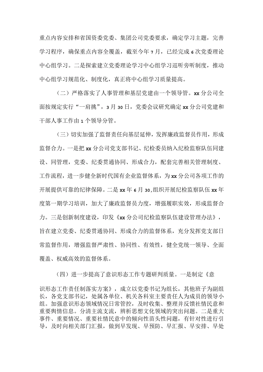 分公司党组织书记抓党建述职评议考核反馈问题整改情况汇报.docx_第2页