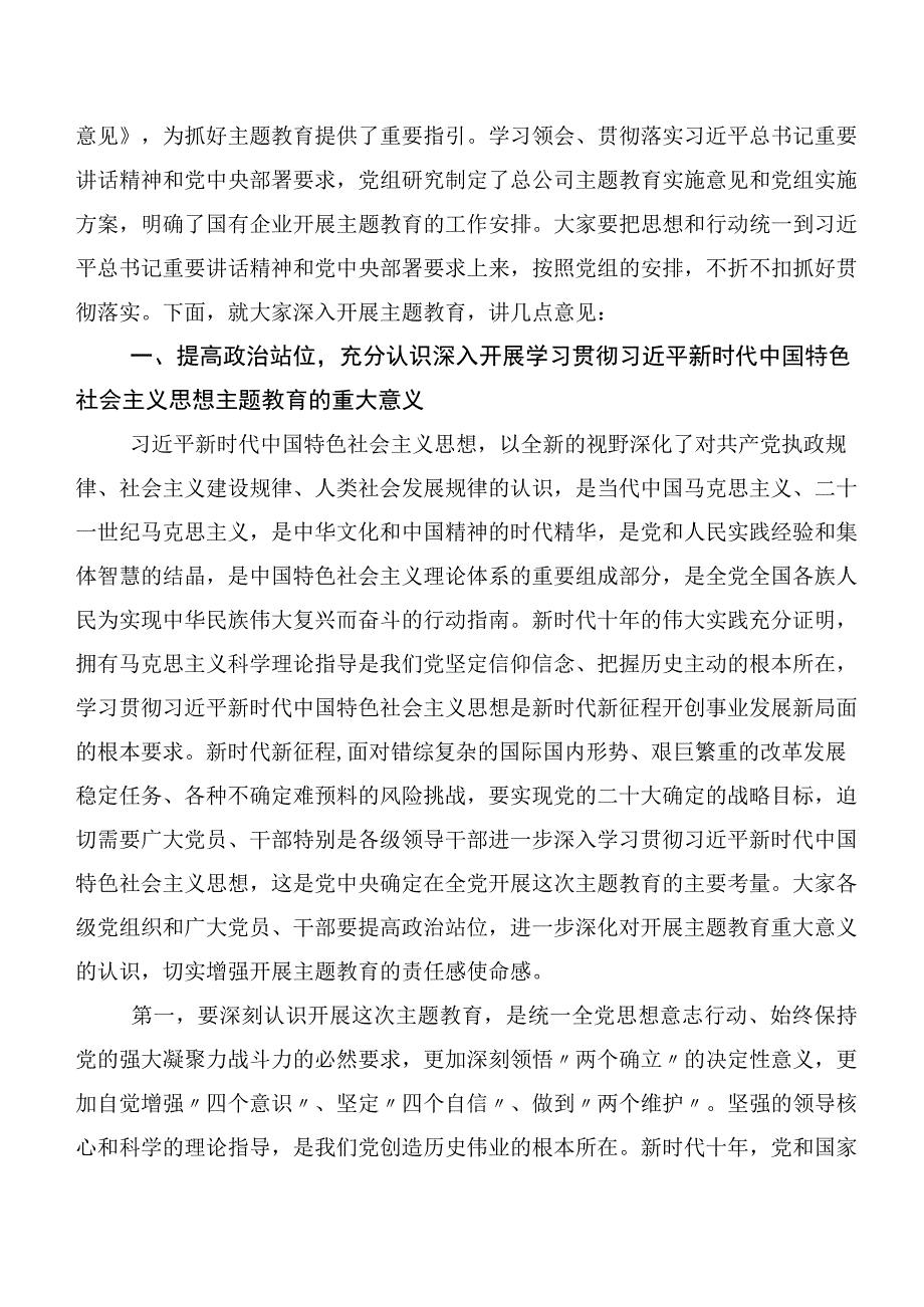 关于深入开展学习主题教育动员会讲话提纲附讲话提纲【11篇】.docx_第2页