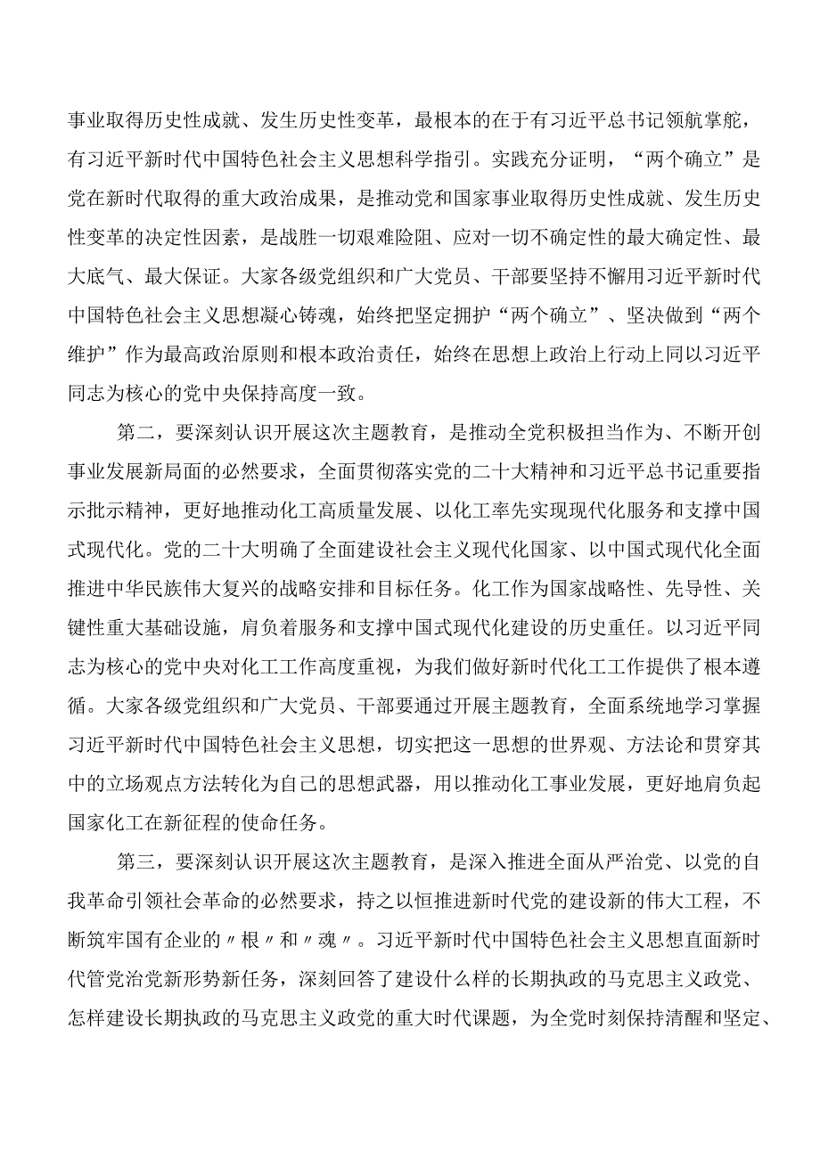 关于深入开展学习主题教育动员会讲话提纲附讲话提纲【11篇】.docx_第3页