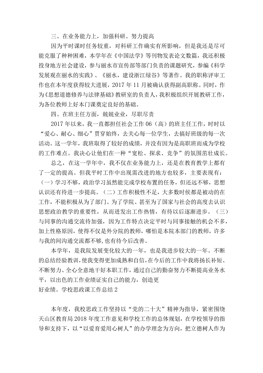 关于学校思政课工作总结【四篇】.docx_第2页