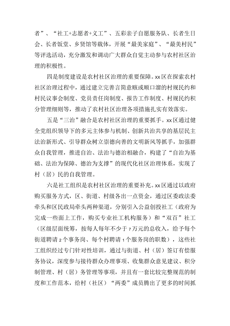 关于学习借鉴农村社区治理先进经验的调研报告.docx_第3页