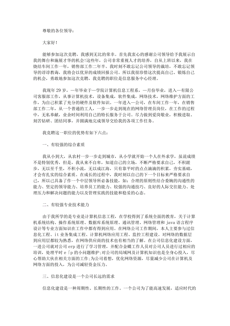 关于管理岗位竞聘演讲稿.docx_第2页