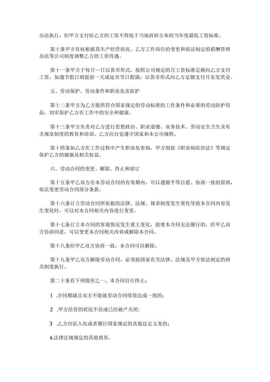 关于劳动用工合同格式.docx_第2页