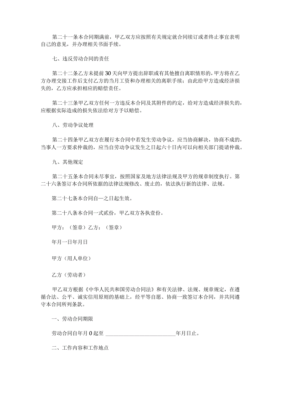 关于劳动用工合同格式.docx_第3页