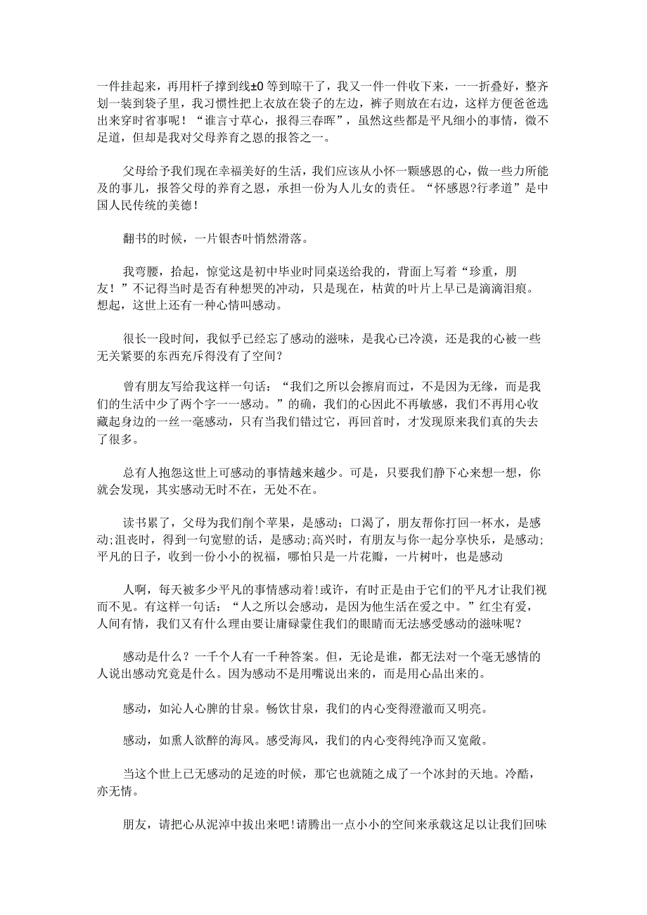 关于感恩节作文.docx_第3页