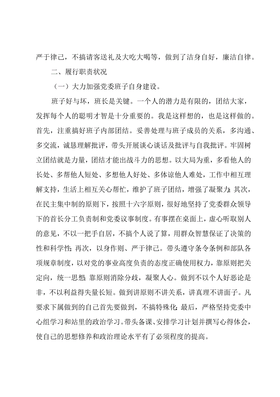 关于部队的述职报告【七篇】.docx_第2页