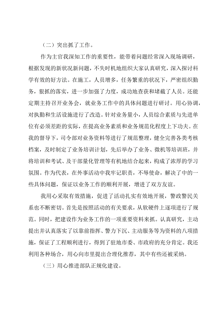 关于部队的述职报告【七篇】.docx_第3页