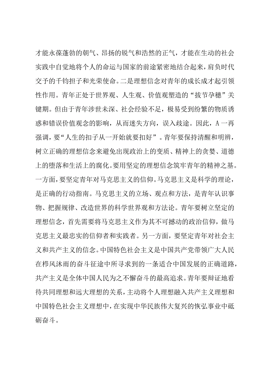 关于高校教师主题教育心得体会（2篇）.docx_第2页