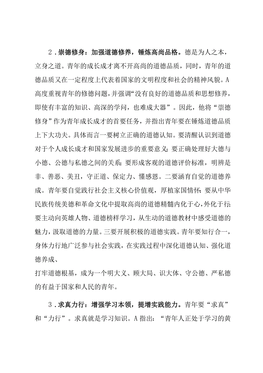 关于高校教师主题教育心得体会（2篇）.docx_第3页