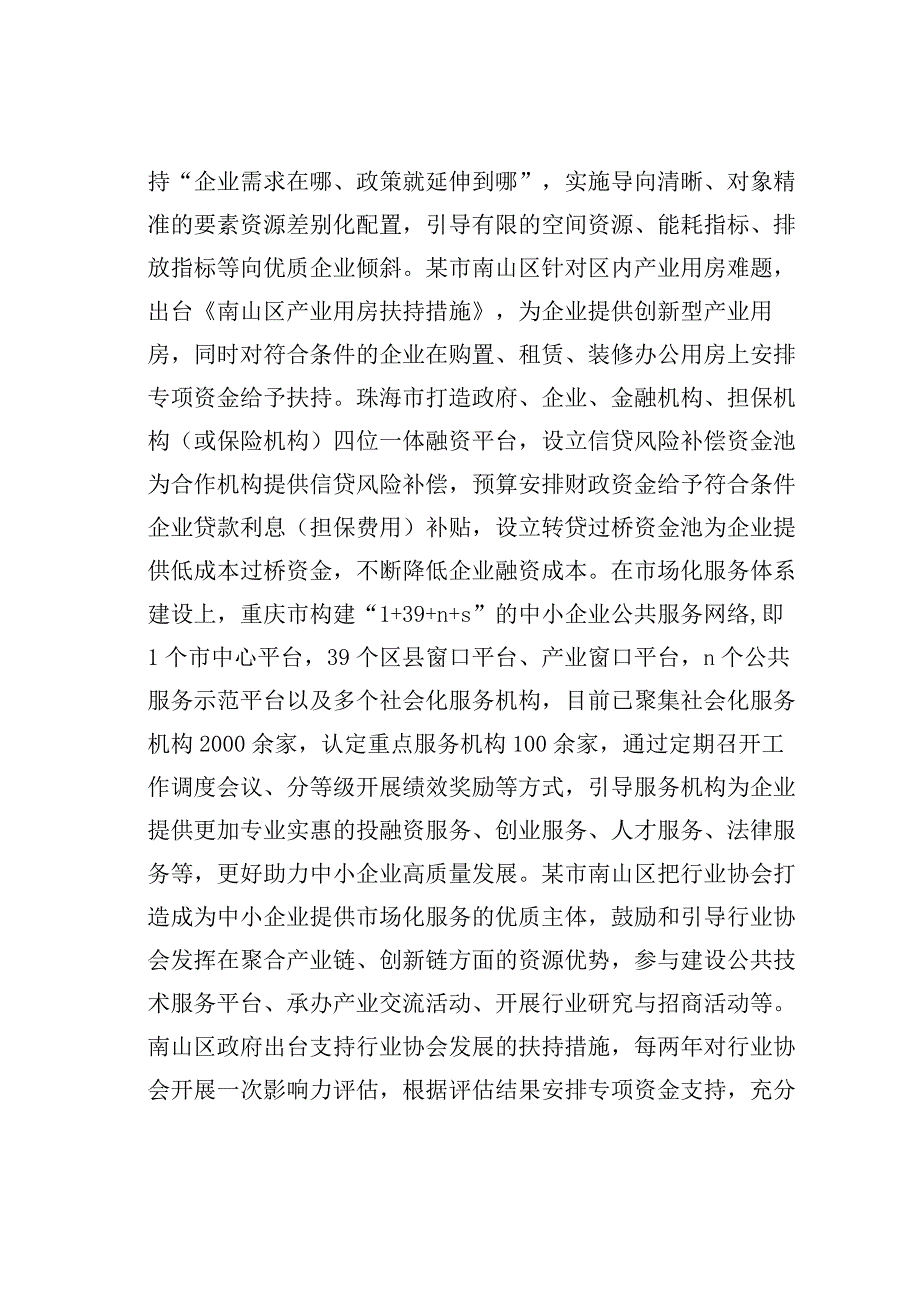 关于赴珠三角、成渝地区等地学习民营经济高质量发展的考察报告.docx_第3页