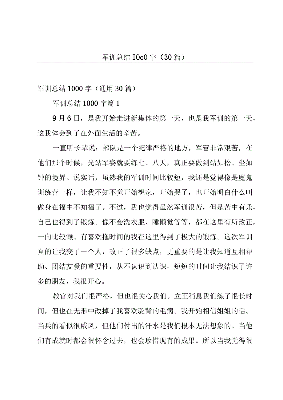 军训总结1000字（30篇）.docx_第1页