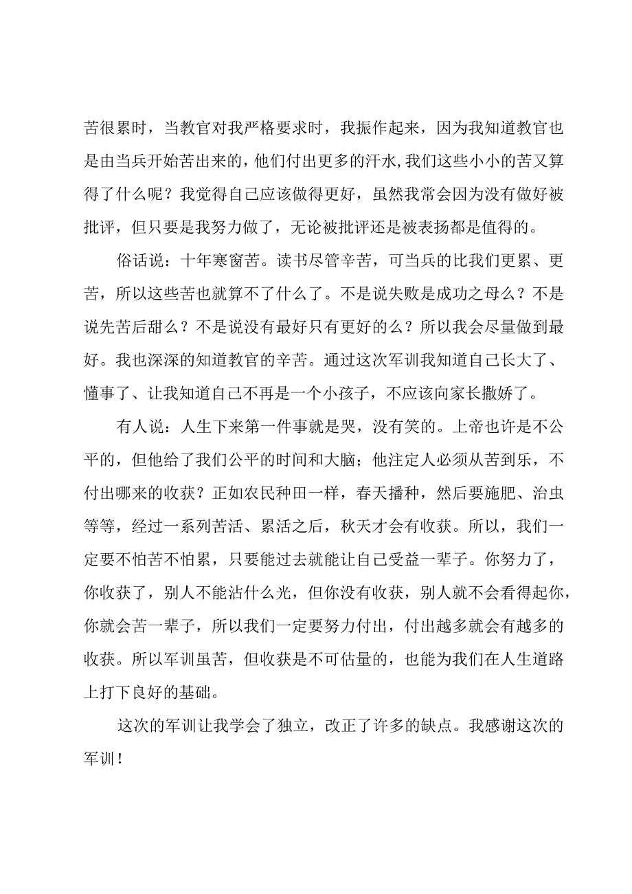 军训总结1000字（30篇）.docx_第2页