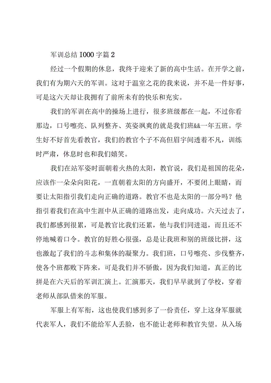 军训总结1000字（30篇）.docx_第3页