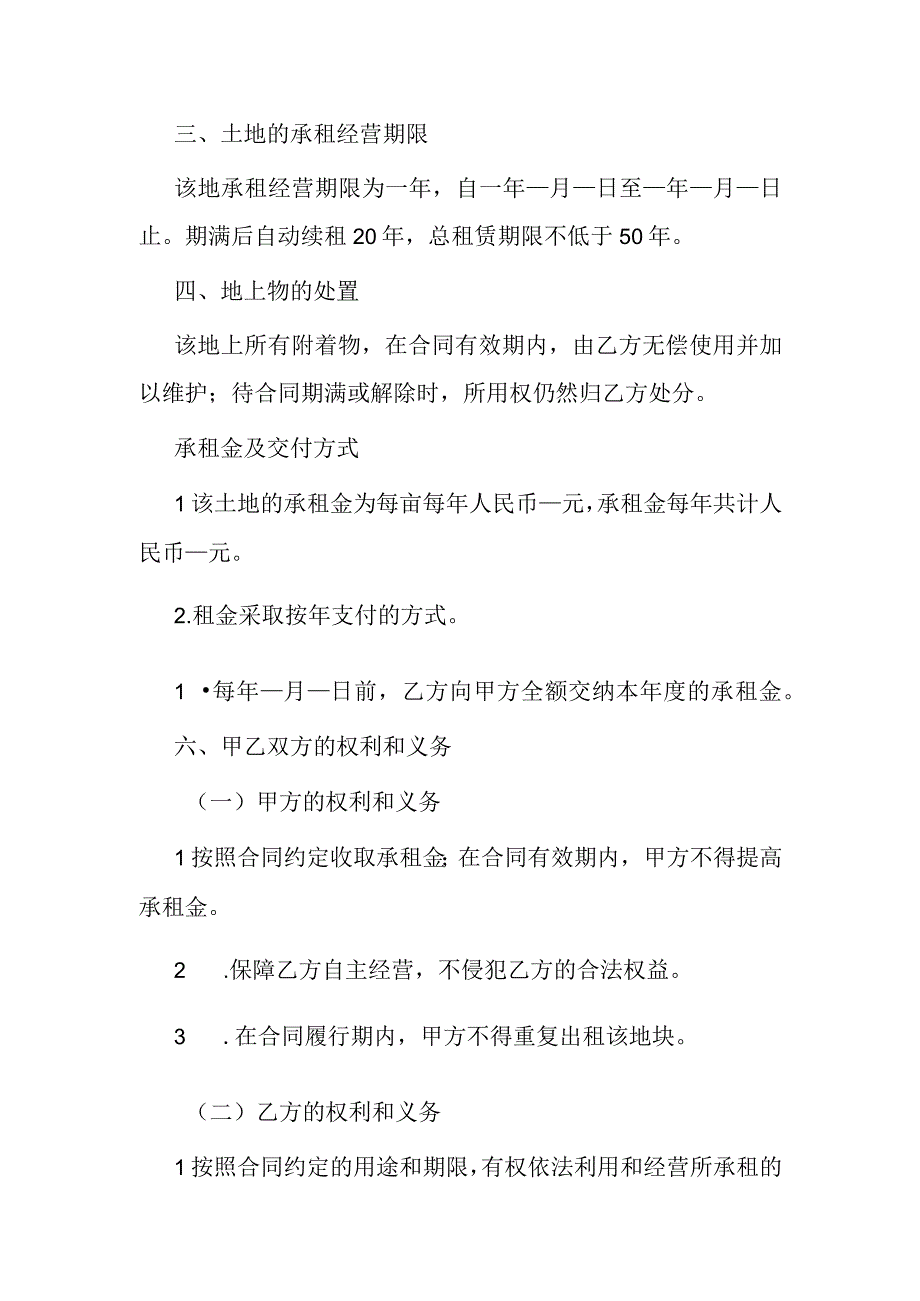 农村土地租赁合同范本.docx_第2页