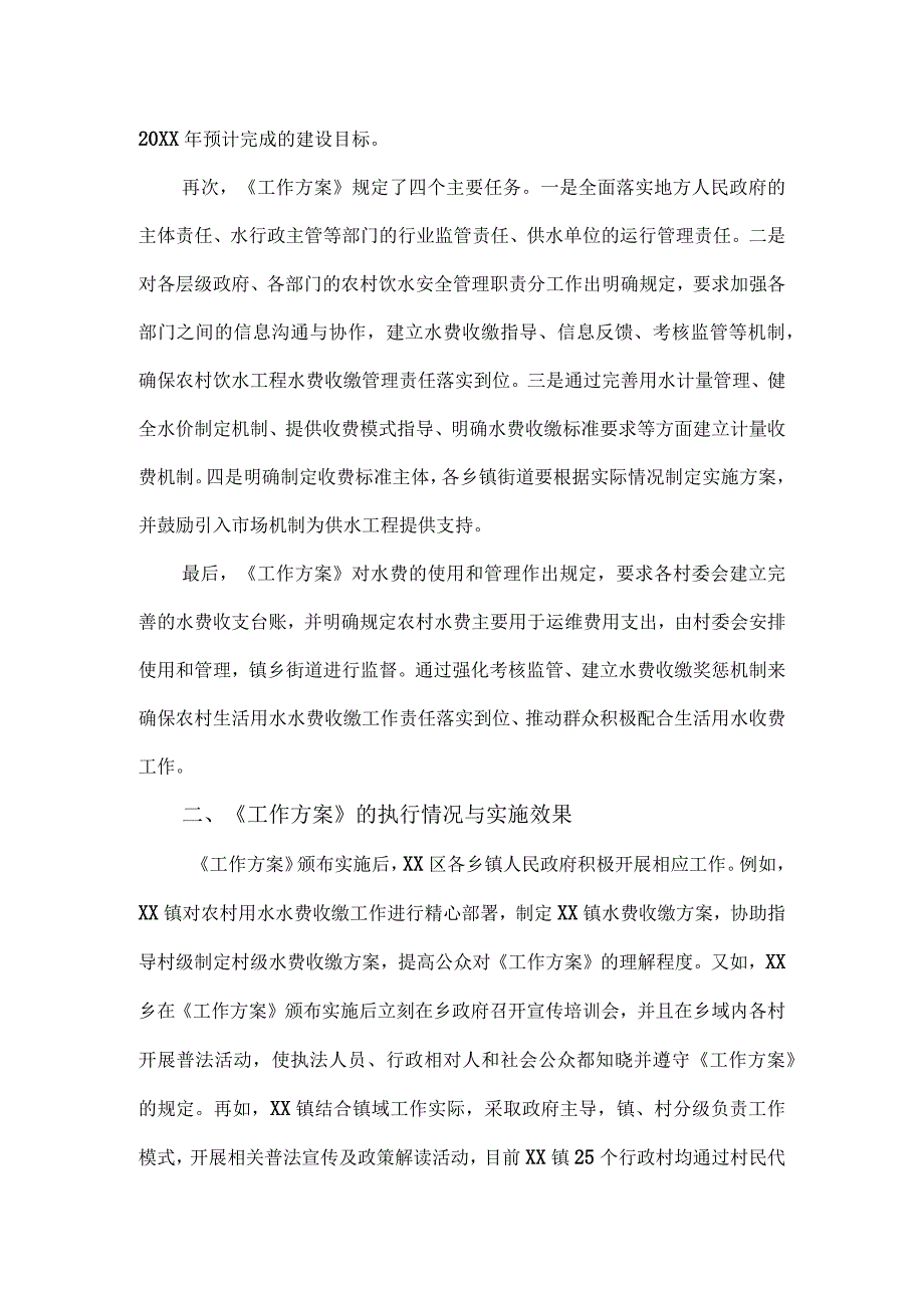 关于XX区农村生活用水水费收缴工作方案评估报告.docx_第3页