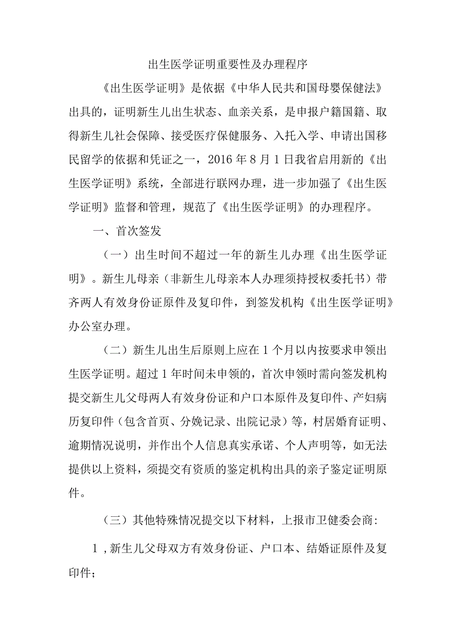 出生医学证明重要性及办理程序.docx_第1页