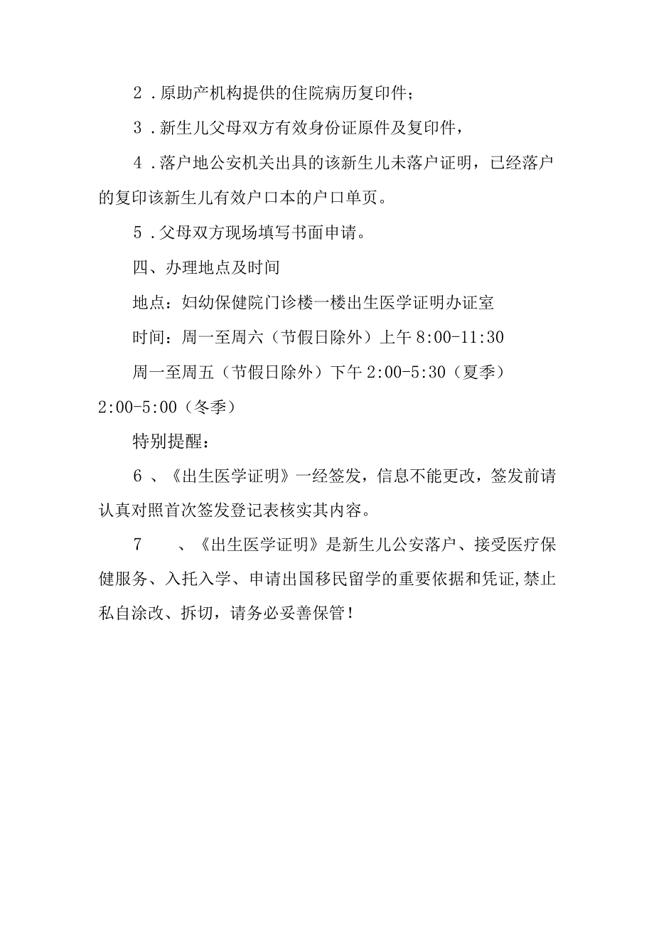 出生医学证明重要性及办理程序.docx_第3页