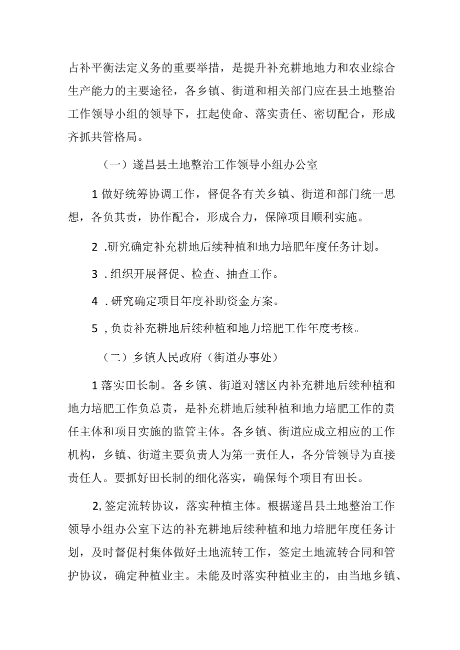 关于加强补充耕地后续种植和地力培肥工作的实施意见.docx_第2页