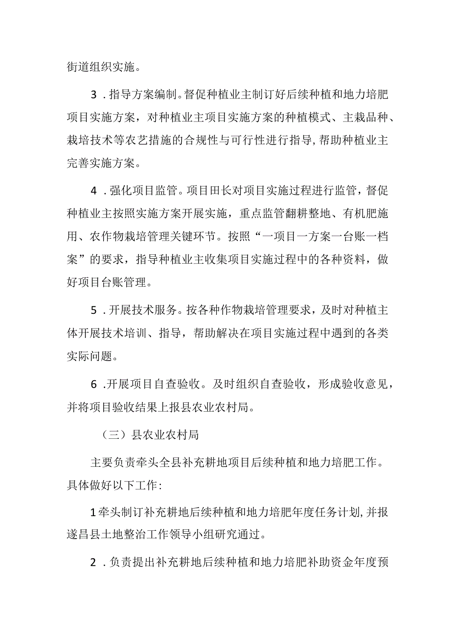 关于加强补充耕地后续种植和地力培肥工作的实施意见.docx_第3页