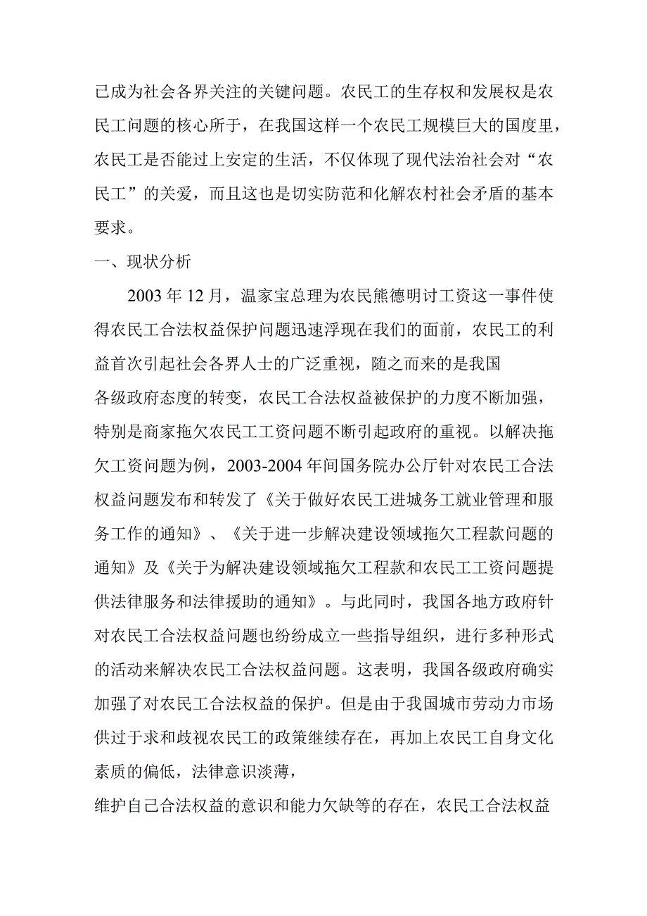 农民工如何利用法律手段保障自己的合法权益.docx_第2页