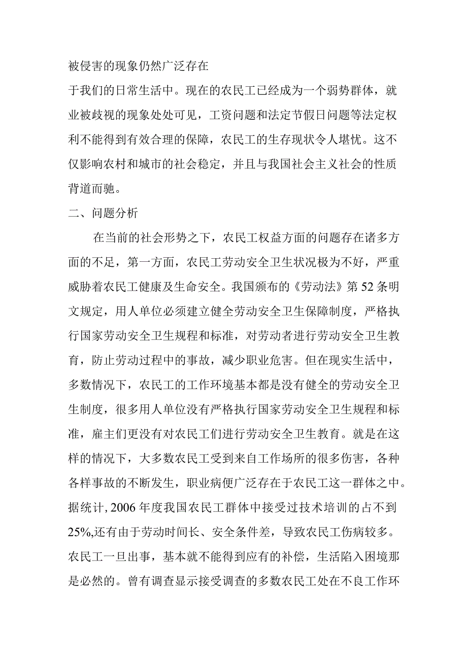 农民工如何利用法律手段保障自己的合法权益.docx_第3页