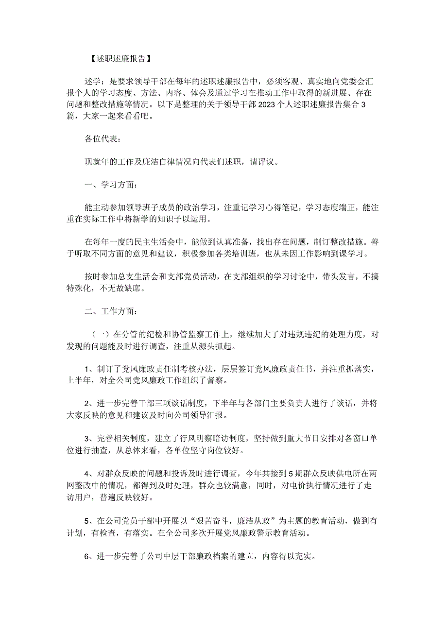 关于领导干部2022个人述职述廉报告集合.docx_第1页