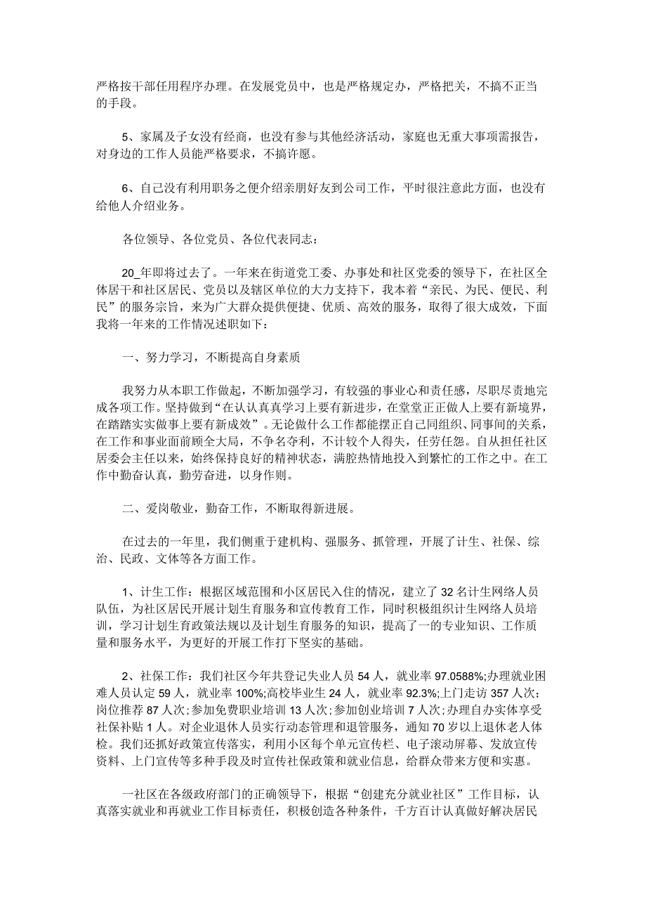 关于领导干部2022个人述职述廉报告集合.docx_第3页