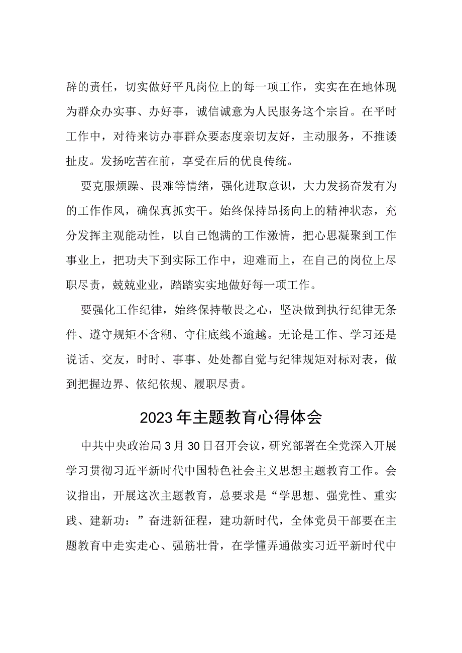 关于2023年主题教育的学习心得体会(七篇).docx_第2页