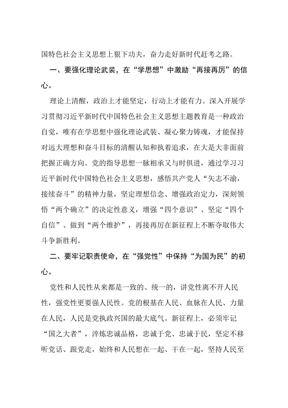 关于2023年主题教育的学习心得体会(七篇).docx_第3页