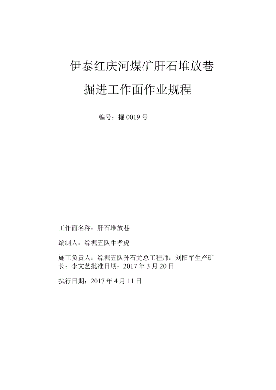 内蒙古伊泰广联煤化有限责任公司红庆河煤矿（改）.docx_第1页