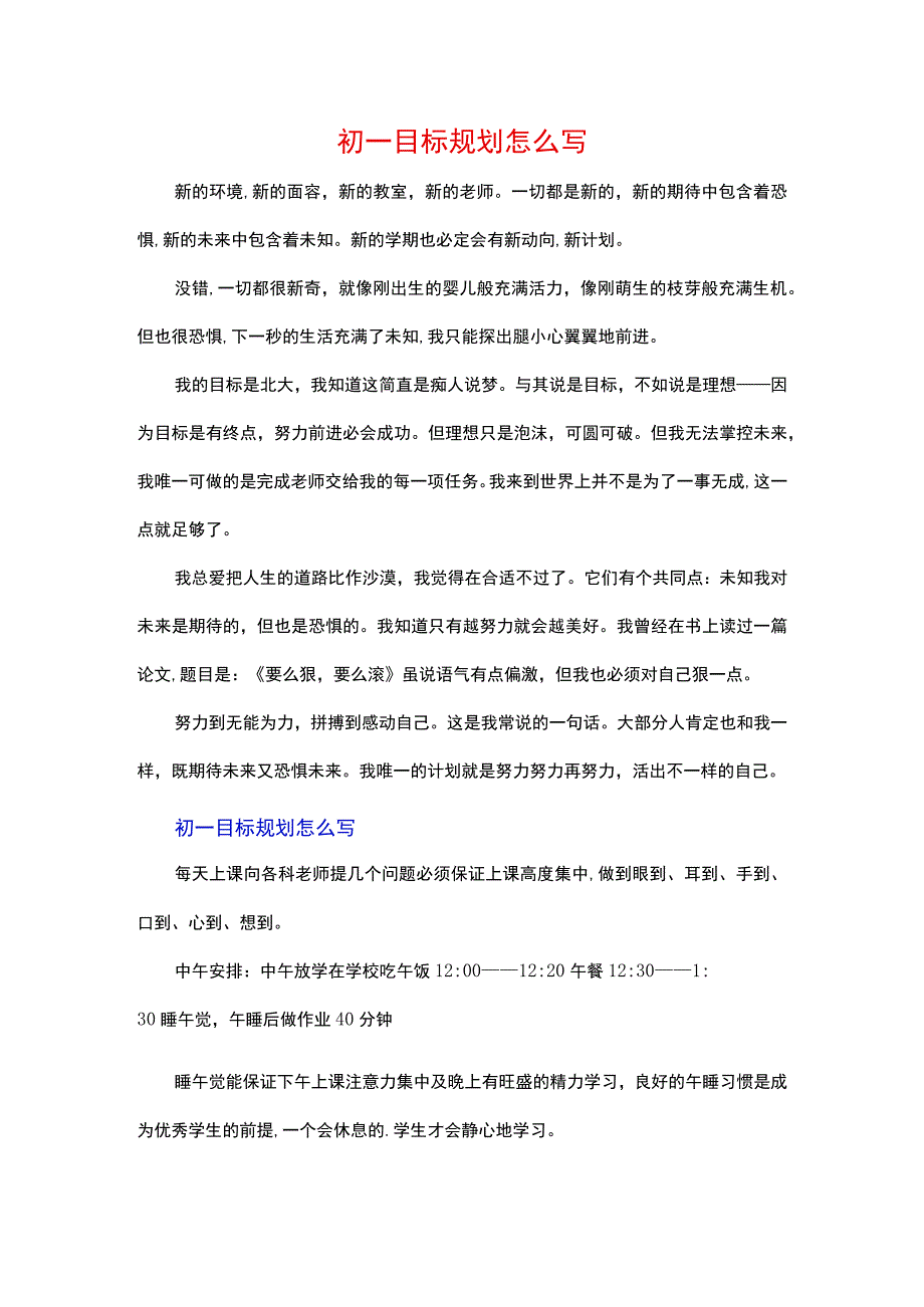 初一目标规划怎么写.docx_第1页