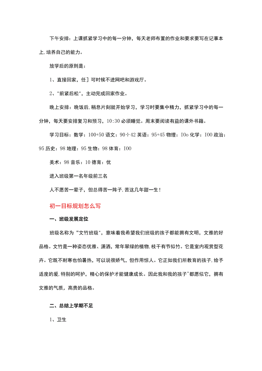 初一目标规划怎么写.docx_第2页