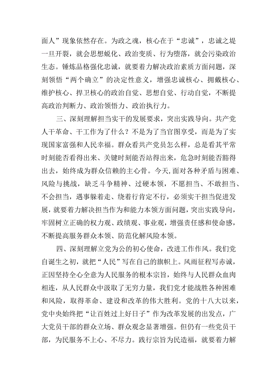 凝心铸魂 实干担当研讨交流材料.docx_第2页